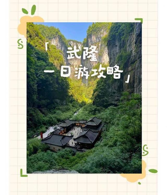 南 化解游玩痛点的贴心攻略澳门新葡京武隆溶洞探秘全指(图3) 南 化解游玩痛点的贴心攻略澳门新葡京武隆溶洞探秘全指(图3)